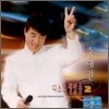 송대관 - 디스코 생방송 2집