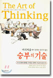 승부의 기술