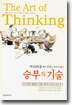 승부의 기술