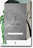몸의 세계, 세계의 몸