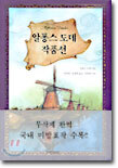 알퐁스 도데 작품선