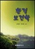환경보건학