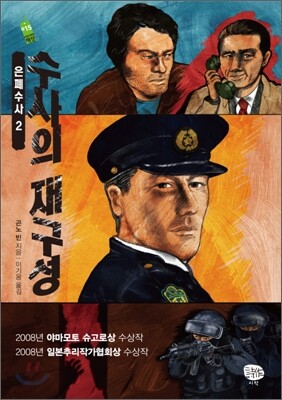 수사의 재구성