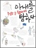 아내를 탐하다