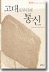 고대로부터의 통신