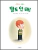 말도 안 돼!