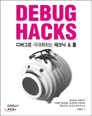 DEBUG HACKS