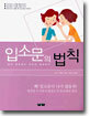 입소문의 법칙