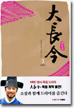 대장금 3