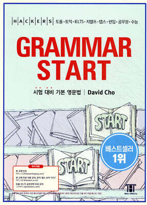 Hackers Grammar Start 해커스 그래머 스타트