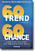 60 Trend 60 Chance