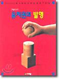 유치원의 발명