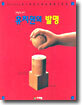 유치원의 발명