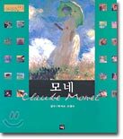 모네