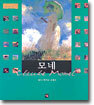 모네