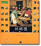 브뢰겔