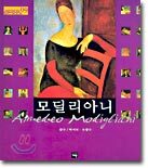 모딜리아니