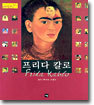프리다 칼로
