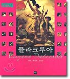 들라크루아