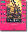 들라크루아