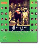 렘브란트