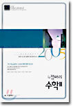 4점짜리 수학2 (8절)(2004년)