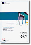 4점짜리 수학1 (8절)(2004년)