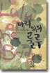 다리 위의 룰루