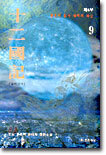 십이국기 9