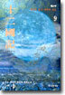 십이국기 9