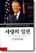 사랑의 실천