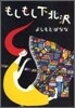 もしもし下北澤