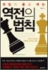 역전의 법칙