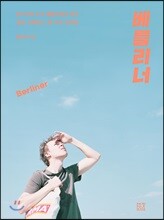 베를리너