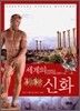 세계의 신화