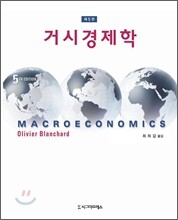 거시경제학