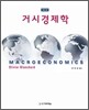거시경제학