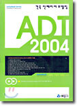 ADT 2004