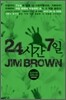 24시간 7일