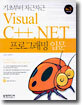 Visual C++.NET 프로그래밍 입문