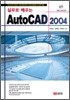 실무로 배우는 AutoCAD 2004
