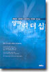 알파리더십