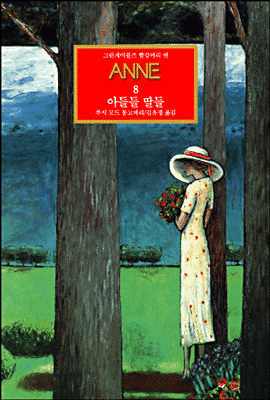 ANNE 8