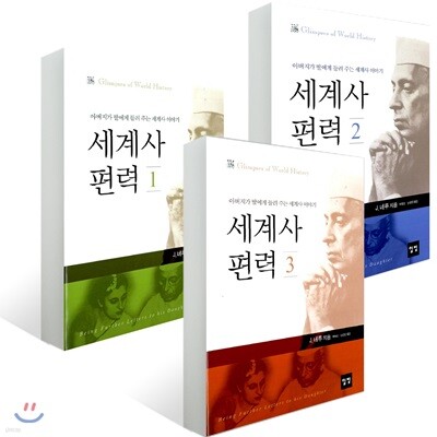 세계사 편력 세트