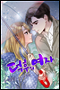 [ 컬러 연재] 덕후의 여자 51화