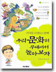 이덕일 선생님과 함께 우리 문화의 무대에서 놀아보자
