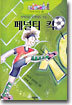 페널티 킥