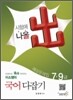 미소쌤의 국어다잡기