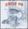 코끼리의 기억