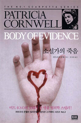 소설가의 죽음